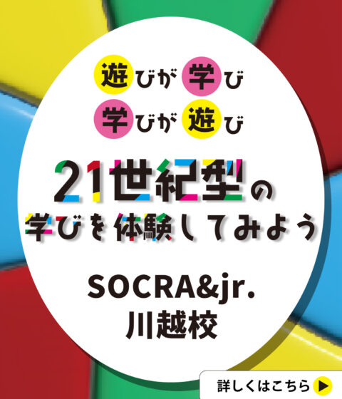 川越校：【第二弾】21世紀型の学びを体験してみよう！