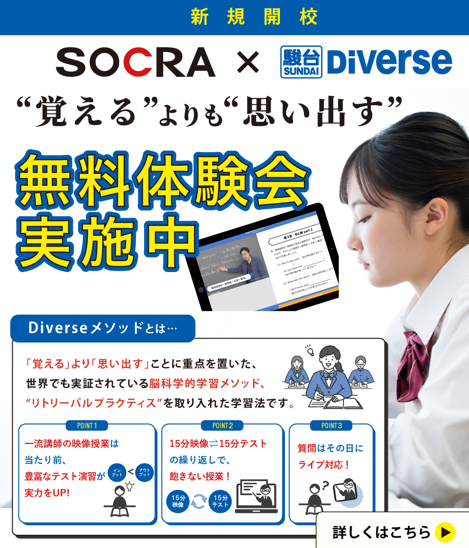 駿台Diverse体験会