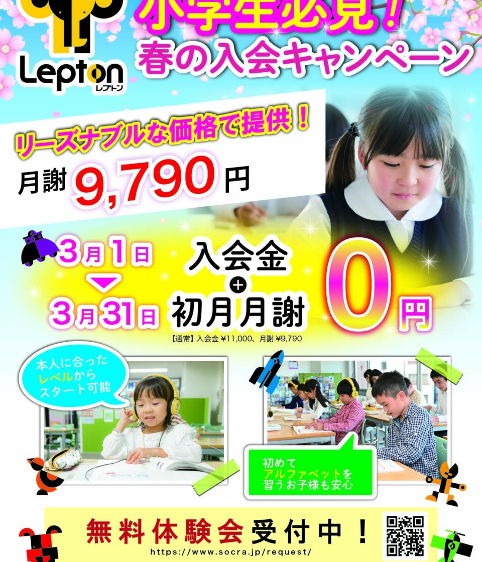 レプトン3/31まで